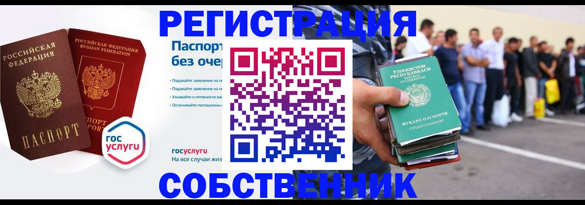 временная регистрация в Краснозаводске